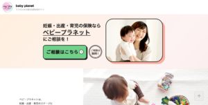 ベビープラネットで保険相談