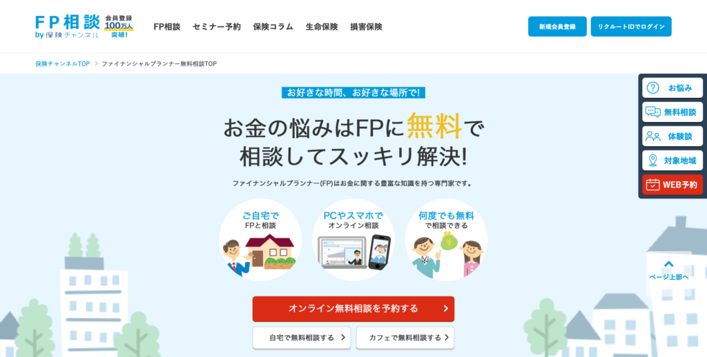 保険チャンネルで自分に合った保険を