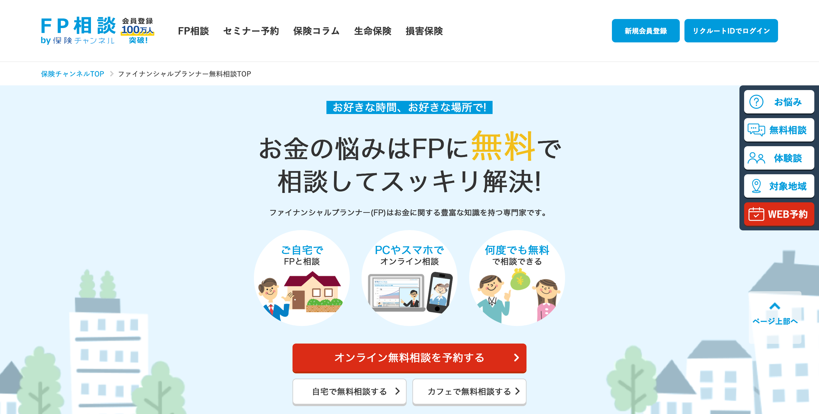 保険チャンネルで自分に合った保険を