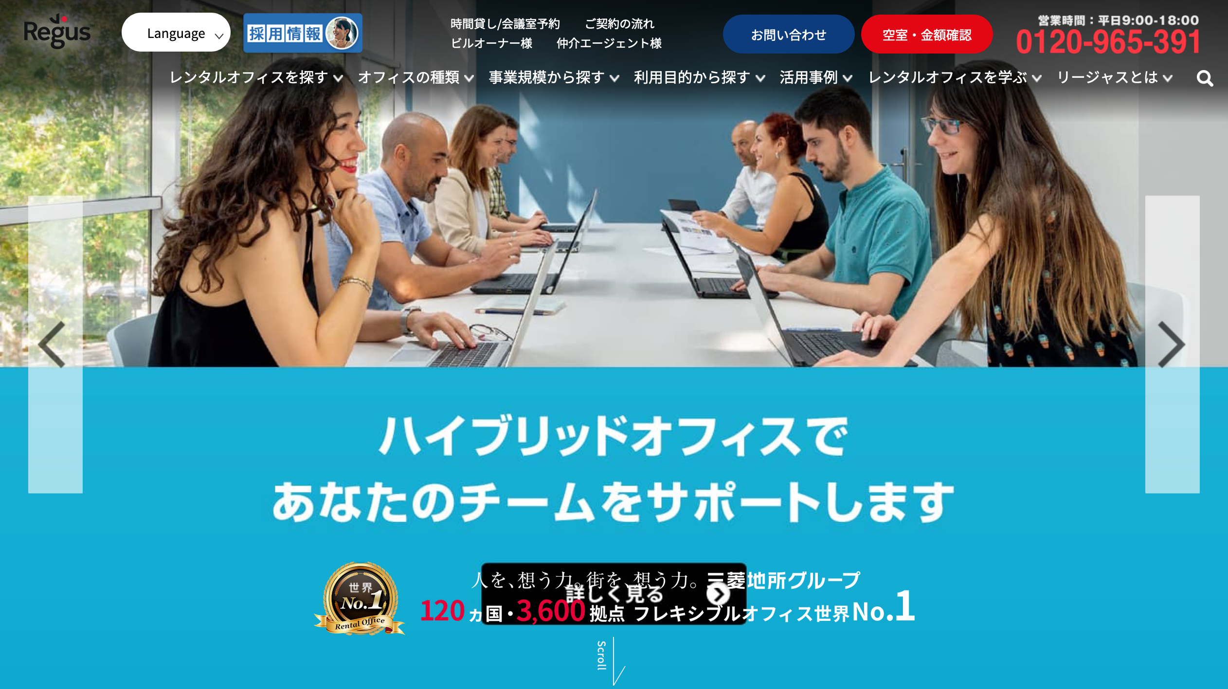 レンタルオフィスならリージャス