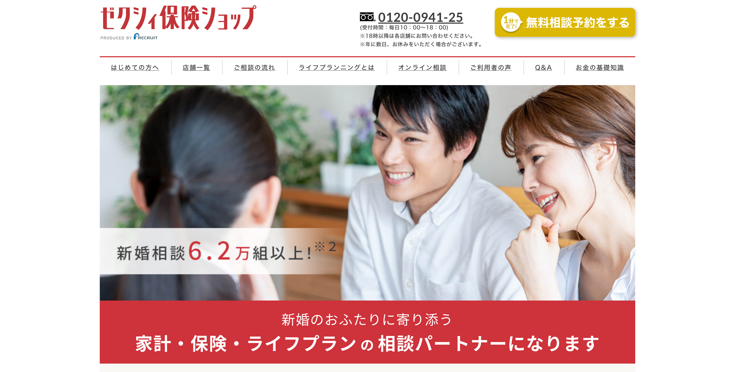 ゼクシィ保険で二人の将来設計を